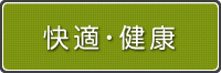 クリーン
