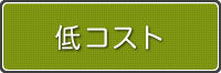 クリーン